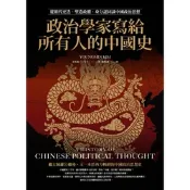 政治學家寫給所有人的中國史_Readmoo 讀墨電子書