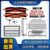 HiFi超人音頻商城 石頭掃地機器人 S5 Max S6 Pure 適用小米一代 SDJQR01RR 主刷 邊刷 濾網 拖布 萬向輪