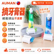 【歐曼】隔日達✨全面迭代改良 自動擠牙膏✨圓潤轉軸 擠牙膏 無痕牙刷架 擠壓器 擠牙膏神器 擠牙膏架 牙膏器 擠牙膏器