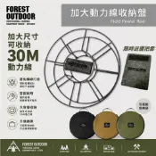 FOTG動力線收納盤 動力線 電線 延長線 捲線器 捲線 電纜盤 線盤 收納盤 收納架 收納 露營 野營