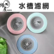 緣屋塑膠水槽濾網【緣屋百貨】天天出貨 流理台濾網 排水孔濾網 殘渣網 排水口濾網 濾渣網 廚房濾網 下水道濾網