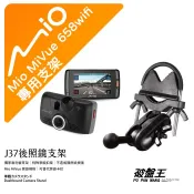 Mio MiVue 658 658wifi N484 台南現貨 行車記錄器 窄版後視鏡支架 J37 破盤王