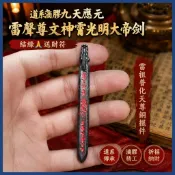 結緣🙏送財符 道系滴膠九天應元雷聲尊文神霄光明大帝劍   吊墜   雷祖普化天尊銅擺件
