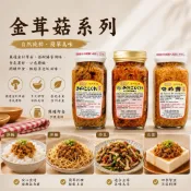 【貓咪姐妹 】日本 伯客露  金針菇 金茸菇罐 四川風豆瓣味金茸菇罐 混合金茸菇罐 木耳金茸菇罐 信州名產 純素