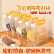 🔥臺灣出貨🔥五穀雜糧收納密封袋防蟲防潮大口徑吸嘴袋保鮮食品食品級啤酒袋 1K95