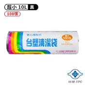 現代 台塑 實心 清潔袋 垃圾袋 (超小) (黑色) (10L) (38*45cm)【APP滿額下單10%點數(單一帳號最高1000點)】9/30止
