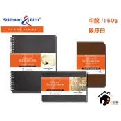 美國Stillman&Birn GAMMA系列 手繪速寫本 150g 象牙白色中紋-軟封皮、精裝硬封皮、圈裝硬封皮