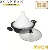 【丹麥精品SCANPAN】經典塔吉鍋 28CM(附玻璃蓋)