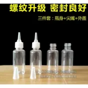 30ml毫升透明塑膠瓶尖嘴瓶乳液分裝瓶液體瓶擠壓式旅行便攜尖嘴壶