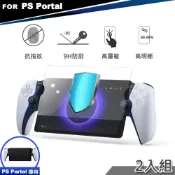 Dobe PS Portal 9H鋼化玻璃保護貼盒裝 內附2入 (TP5-3576) PS5 PlayStation