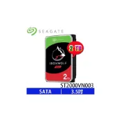 (店+)【SEAGATE 希捷】2TB 2T IronWolf(那嘶狼) 3.5吋NAS專用硬碟 (ST2000VN003)