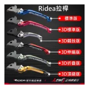 (店+)RIDEA拉桿 拉桿 ridea LV3拉桿標準版 瑞迪亞拉桿 煞車拉桿 RTS DRG JETSL拉桿
