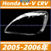 頭燈 大燈罩 燈殼 本田 Honda CR-V CRV 05-06年 2代 大燈外殼 替換式燈殼 前大燈罩前照燈蓋 大燈