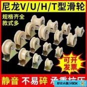 【滿350出貨】尼龍滑輪V型U型槽輪鋼絲繩行車導向輪推拉大門輪子起重軸承軌道輪