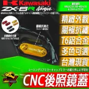 後照鏡飾蓋卡夢後照鏡蓋 後照鏡座蓋ZX4RR忍者NINJA忍400 ZX6R ZX10R裝飾蓋移除650 300忍4忍3