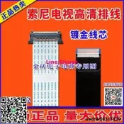 滿350元出貨全新  KDL-50700A 55HX750 48R480B排線 主板屏線 邏輯板排線