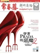 HyRead 常春藤解析英語雜誌 [第454期] [有聲書]:穿著P(電子書)