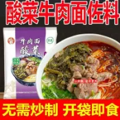 司頓牛肉麵酸菜 蘭州牛肉面酸菜60g 牛肉麵佐料 清真 老壇酸菜  清爽酸脆 開袋即食 開胃菜 下飯菜