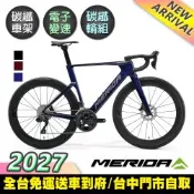 《MERIDA》銳克多REACTO 6000 美利達低風阻空氣動力碳纖跑車 無附踏板/VISION SC60碳纖板輪/105電變/第五代銳克多/公路車/美利達2027