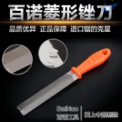 🔥桃園出貨-百諾菱形銼刀打磨伐鋸銼刀木工鋸銼手闆鋸銼開料銼菱形整形銼刀