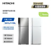 【百利市購物中心】【HITACHI日立】 雙風扇460L雙門冰箱 RV469 星燦銀/典雅白