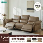 IHouse-【巴黎舊夢250cm】高背加厚扶手頭+枕零靠牆加厚半牛皮三人加大電動沙發(8906)