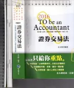 佰俐O《105會計師.. 證券交易法+板書C/D/L-1~C/D/L-6+講義S1 共8本》金永勝 志聖/超級函授 