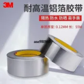 热销/3M 425鋁箔膠帶 電子遮罩 漏洞補修防水鋁箔膠帶 3M425阻燃鋁箔密封膠帶 鋁箔膠帶666【興隆生活館】