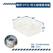 (店+)聯府 DT31特大總理萬用籃   冰箱分類 聯府 收納籃置物籃 大賣場整理籃 收納會社