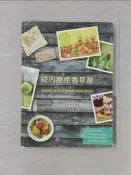 【露天書寶二手書T6/園藝_ZB3】綺的療癒香草屋：鮮栽現採！春夏秋冬都實用的廚房花園日記_賴淑綺