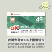OK 台哥大 30天上網儲值卡．台灣大哥大．PULSA OK INTERNET 30 hari．ok599