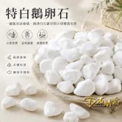 🔸特白鵝卵石🔸500g/1kg 💎石購意 漢白玉 特白石 魚缸造景 多肉植物 盆栽鋪面 庭園造景 園藝 天然石材 現貨