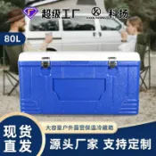 森活選物 【80L大容量】海釣箱 保冷箱 冷藏箱 保溫箱 冰桶 冰包 釣魚箱 露營冰櫃 戶外露營 釣魚專用 生鮮保鮮 長效保冷