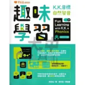 常春藤趣味學習KK音標自然發音E41．大中書局