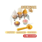 (店+)台灣現貨 小麥冰淇淋玩具組 扮家家酒玩具 辦家家酒玩具 點心玩具 甜點玩具 聖誕節禮物 生日禮物