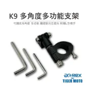 老虎林 現貨 REX 雷克斯 K9 多角度多功能支架 霧燈鋁合金燈夾 霧燈管夾 多功能支架 可調式 管夾 霧燈 支架