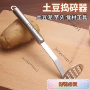  🔥臺灣出貨🔥不鏽鋼搗泥器 壓泥器 土豆泥搗具 搗泥器 薯泥器 搗碎器 壓蒜器 蒜泥器 磨泥器 搗碎器 土豆壓 廚房用