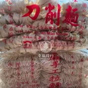 幸福糧行.廟口台南關廟手工拉麵.關廟刀削麵.關廟細麵.現貨