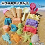 💖臺灣出貨💖沙灘玩具冰淇淋城堡沙模海邊遊玩太空沙親子互動沙灘挖沙恐龍造型 沙灘套裝 沙灘工具 沙灘玩具 玩具 W410