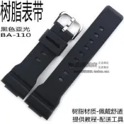 原裝卡西歐手表帶BABY-G BA-110BC-1A/111/112/120/100表殼啞光黑