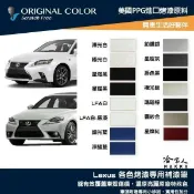 哈家人油shop 原色 LEXUS 專用補漆筆 點漆筆 極光白 星熠黑 極光鈦 爵色黑 RX NX IS ES GS 哈家人