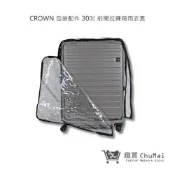【CROWN】包袋配件 H0009 CUBO 30吋 前開拉鍊箱雨衣套 行李箱套 | 趣買購物旅遊生活館