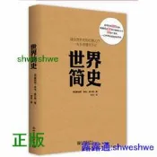 世界簡史（新修訂版） - [英]赫伯特喬治威爾斯 著，余貝 譯  - 2012-02-01  - 新世界出