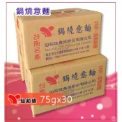 鍋燒意麵30個-加入鮮甜的海鮮及蔬菜值得  讓人回味的香噴入心的鍋燒意麵