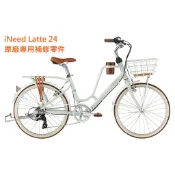 【原廠補修零件區】捷安特GIANT/momentum  iNeed Latte 24補修零件 捷安特零件