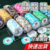 【隔日到貨】籌碼 皇家籌碼 加重籌碼 14g 德州撲克 麻將 百家樂 21點 桌遊 博奕 高級籌碼 特重籌碼 籌碼幣