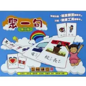 (店+)【心理出版社】書本熊  聚一句（第二版）語詞卡 桌遊卡 孟瑛如  #72194 :2130400646206