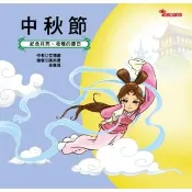 【momoBOOK】節日繪本 中秋節(電子書)