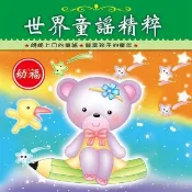 HyRead 世界童謠精粹(說書) [有聲書](電子書)