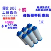 太陽能熱水器水垢抑制器.10英吋濾殼專用全戶水塔過濾.機械設備冷氣冷卻水｜貨號501866【OCEAN淨水】